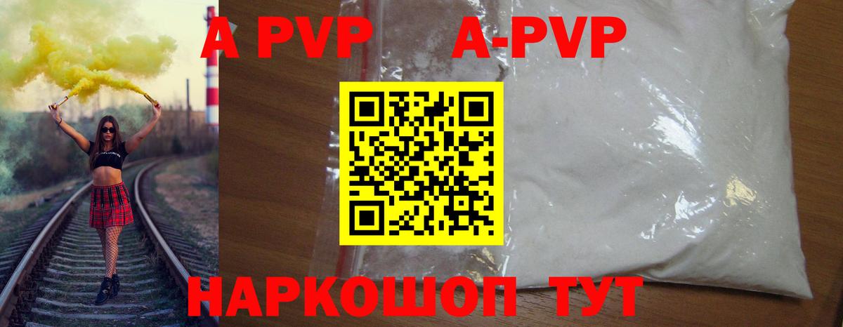 Котовск  А ПВП Crystall  Вход с VPN  Alpha PVP СК 