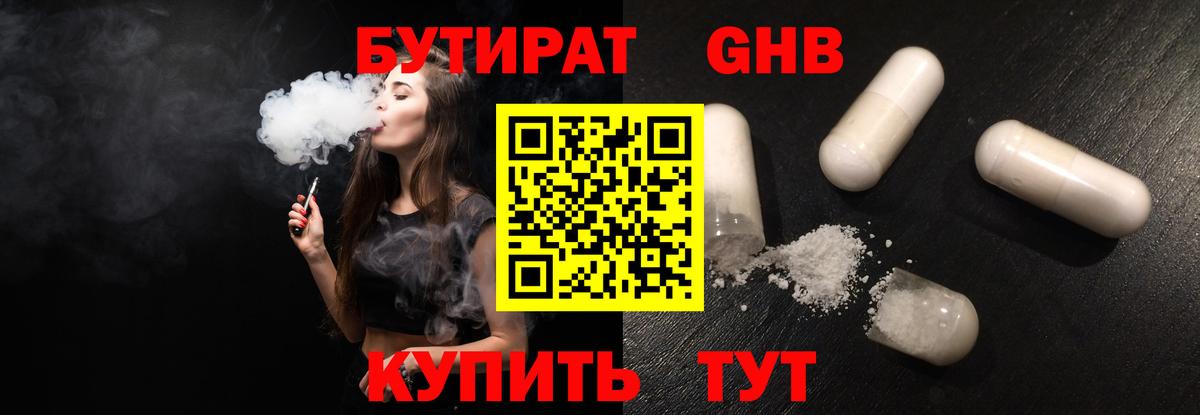 Котовск  Бутират жидкий экстази  Вход с VPN 