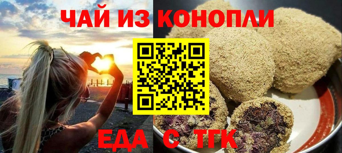 Котовск  Еда ТГК конопля  Вход с VPN 