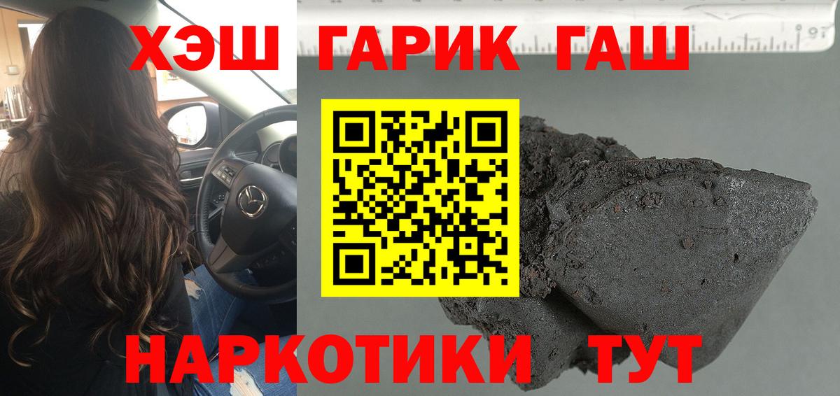 Котовск  ГАШИШ 40% ТГК  продажа наркотиков  Вход с VPN 
