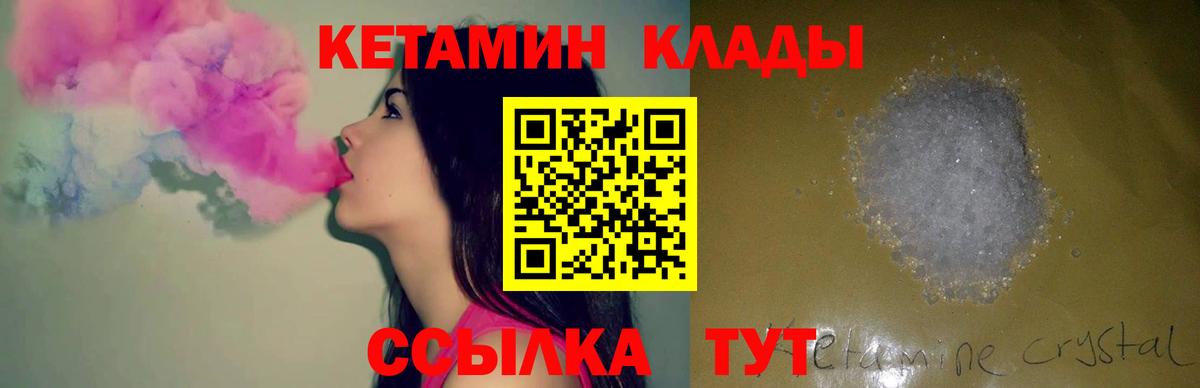 Кетамин ketamine  Вход с VPN  Котовск  Кетамин VHQ 