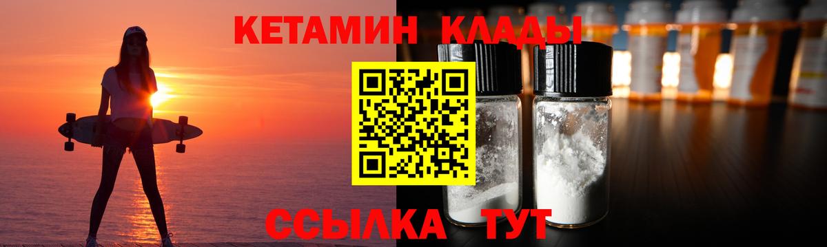 Кетамин VHQ Котовск