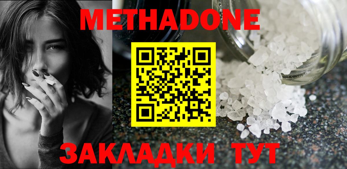 Метадон белоснежный Котовск