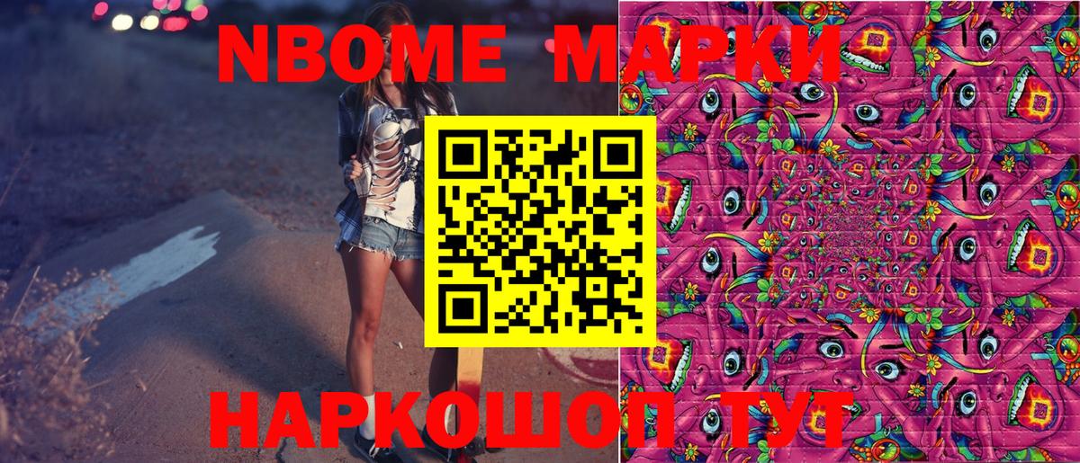 Марки 25I-NBOMe 1,5мг Котовск