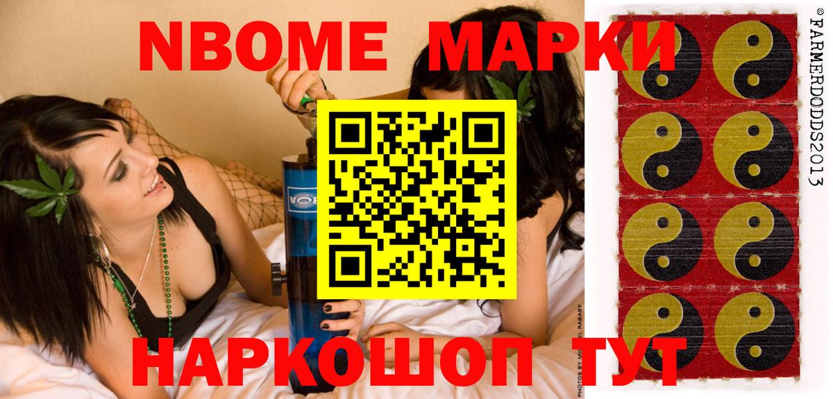 Марки N-bome 1,8мг  Вход с VPN  Котовск 